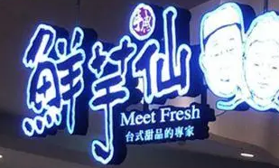 南充门头广告蘑菇直播APP下载制作施工安装
