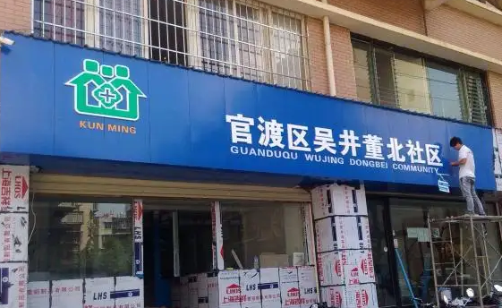 南充门头广告蘑菇直播APP下载制作施工安装