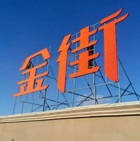 南充楼顶大字广告蘑菇直播APP下载制作施工安装
