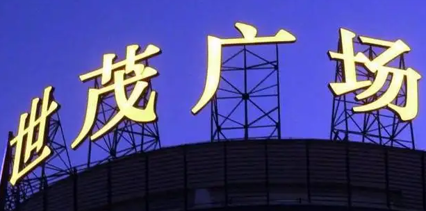 南充楼顶大字广告蘑菇直播APP下载制作施工安装