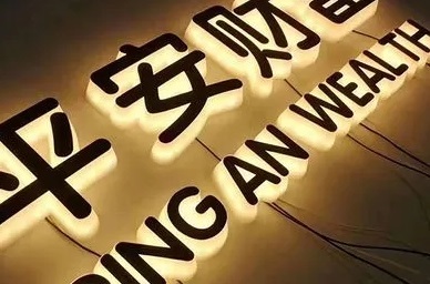 成都广告蘑菇直播APP下载迷你发光字制造流程