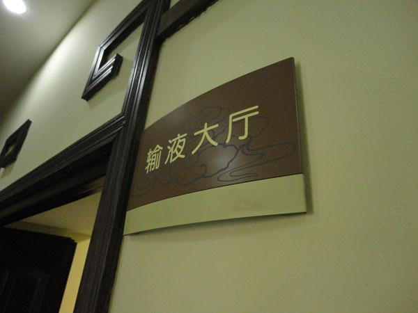 四川蘑菇网站入口导视标识标牌制作选材需要遵循哪些原则？