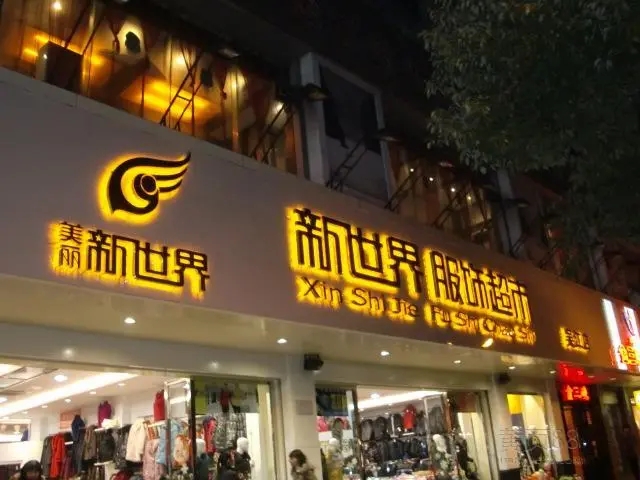 四川广告公司门头的发光字有哪些？