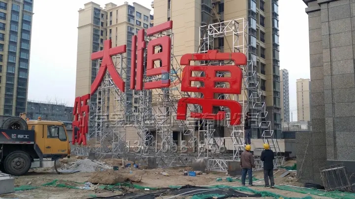 南充楼顶大字蘑菇直播APP下载制作施工安装
