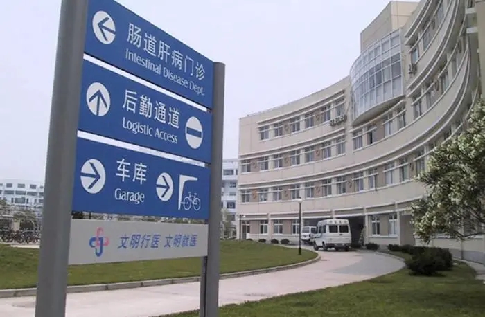 成都广告蘑菇直播APP下载医院标识标牌的原则