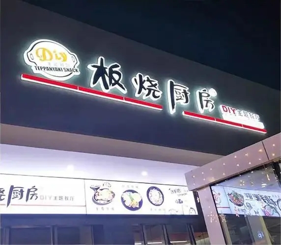 四川蘑菇网站入口广告门头招牌在哪里做的？