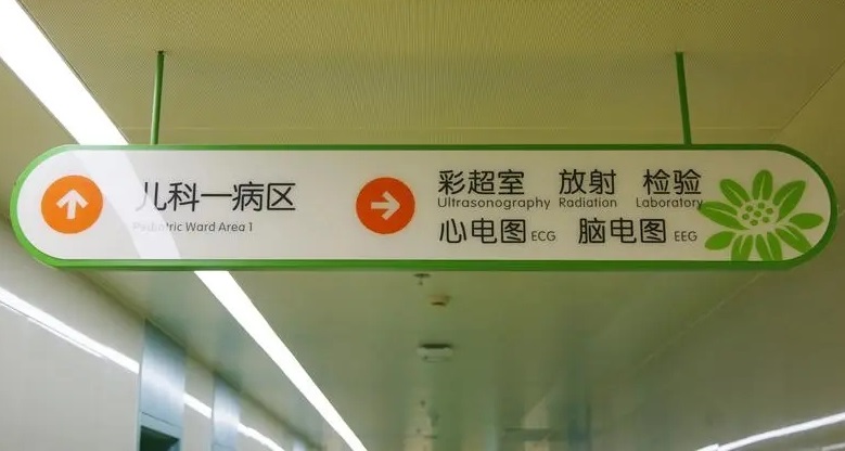 成都广告公司儿童医院标识蘑菇直播APP下载理念